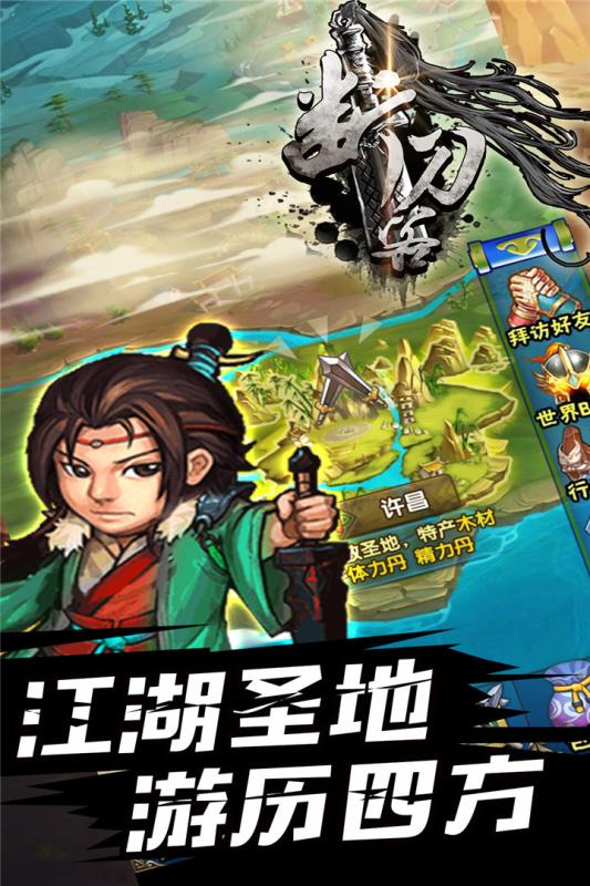 师傅热血江湖