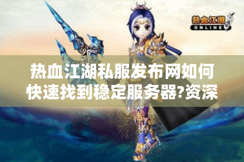 热血江湖官网