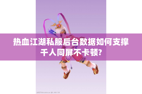 热血私服网