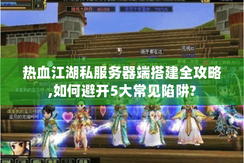 热血江湖sf吧