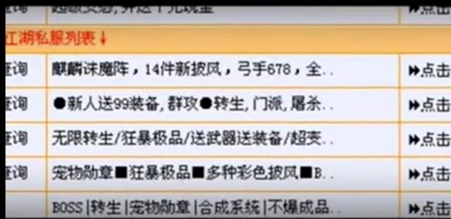 热血江湖私服