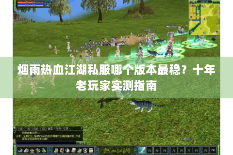 最新热血江湖私服