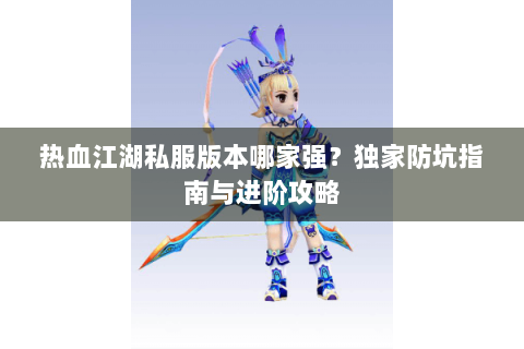 最新热血江湖sf