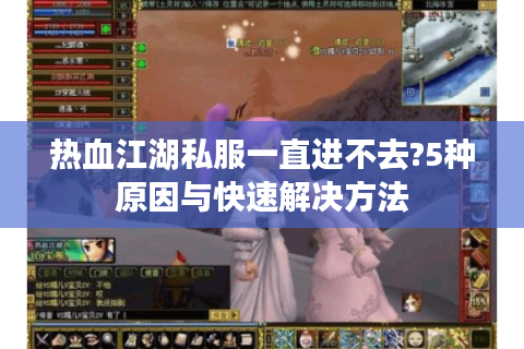 热血江湖首页