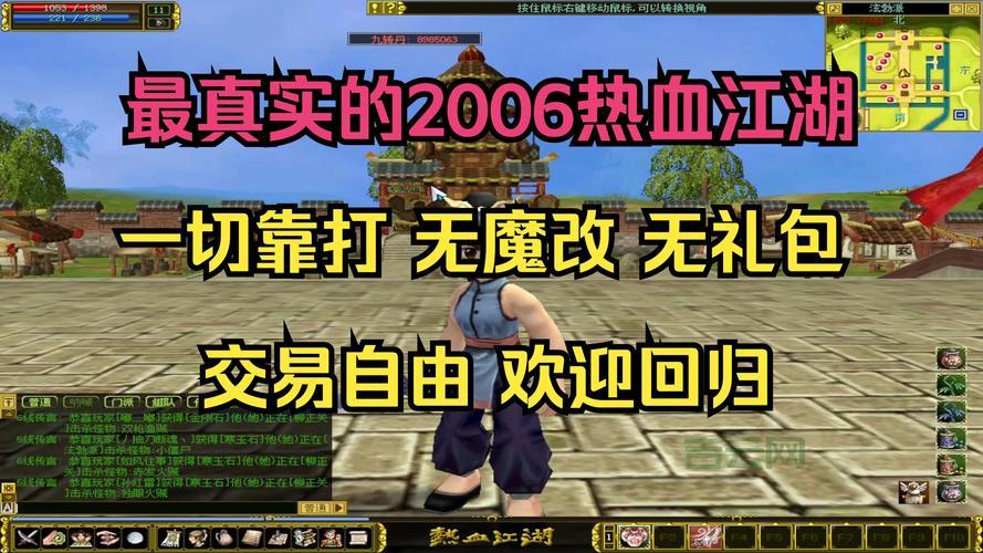 热血江湖 私服