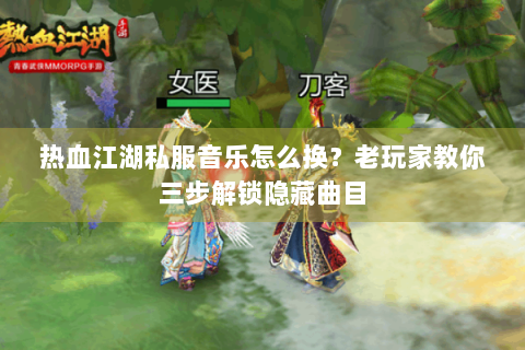 热血江湖发布网