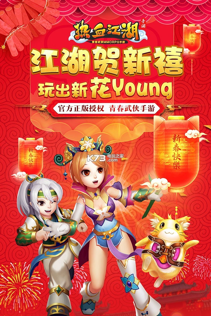 热血江湖三维版