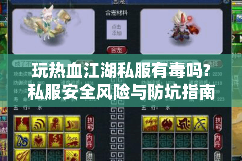 热血江湖私