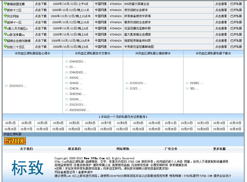热血江湖sf发布网站