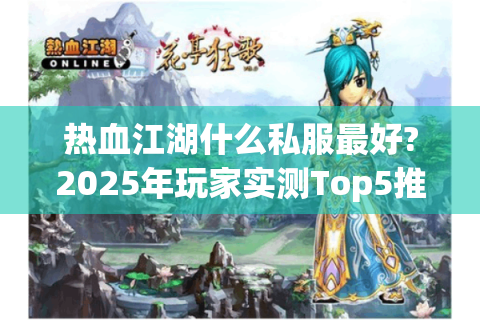 热血江湖脚本