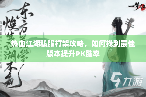 热血江湖互通版