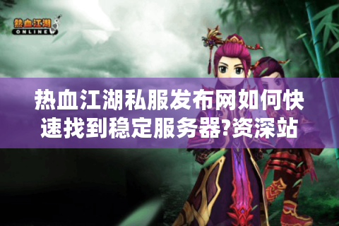 热血江湖任务