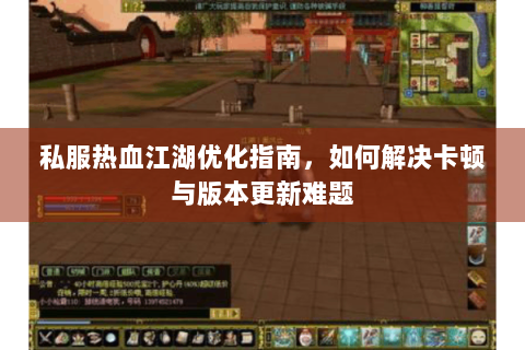 热血江湖sf新开