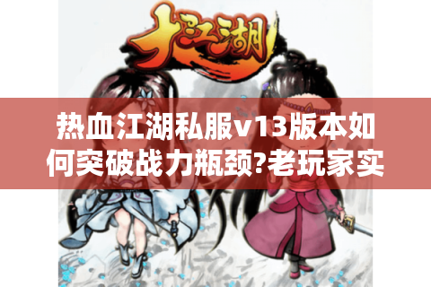 热血江湖工具箱