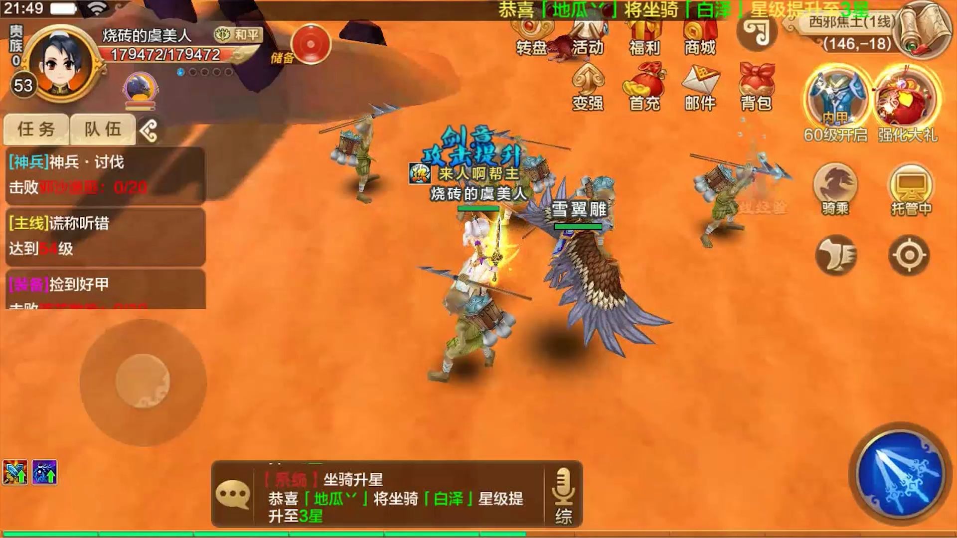 热血江湖三维版