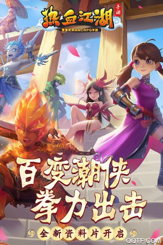 最新热血江湖私服