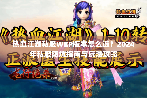 热血江湖新区