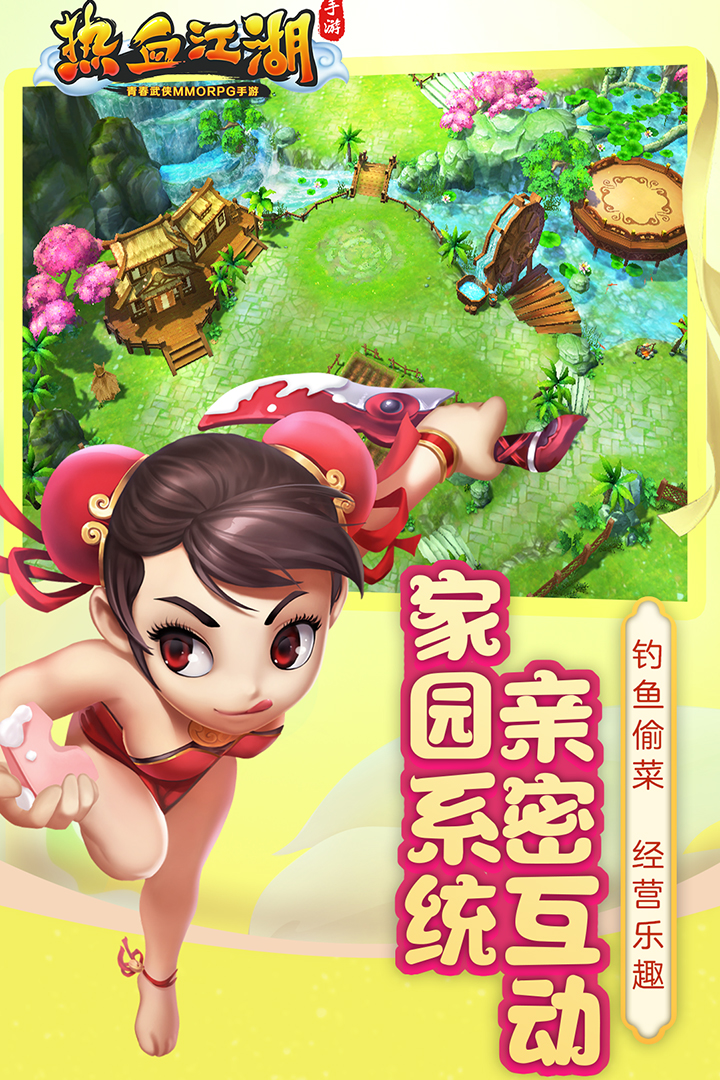 好热血江湖sf