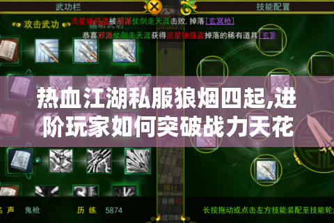 热血江湖 sf