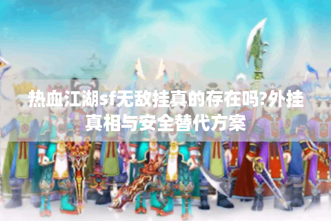 热血江湖网站